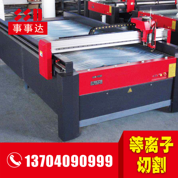 數(shù)控等離子切割機(jī).jpg