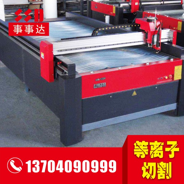數(shù)控等離子切割機.jpg
